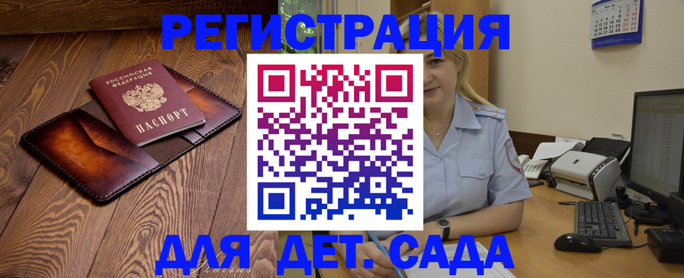 прописка законно в Белой Холунице