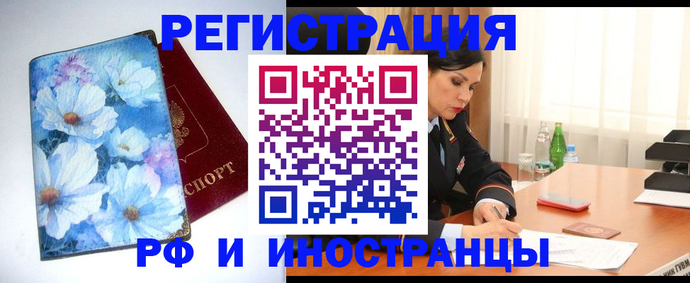 миграционный учет в Белой Холунице