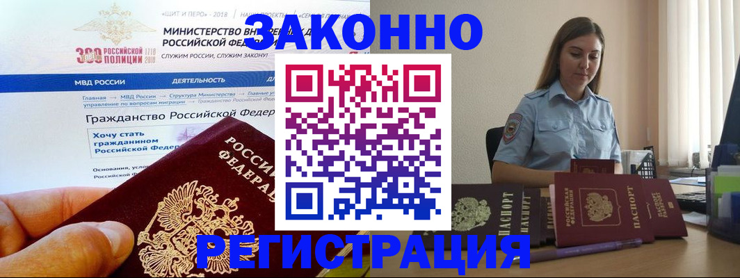 временная регистрация законно в Белой Холунице